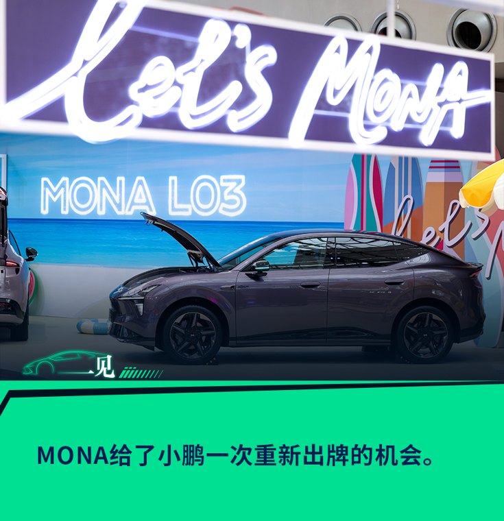 21独家｜首次尝试旅行车，小鹏交给MONA